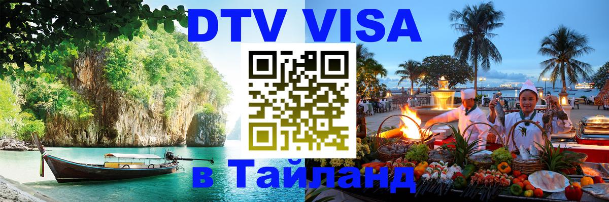 Сколько стоит DTV виза — актуальные цены, оформление даже без документов - 
